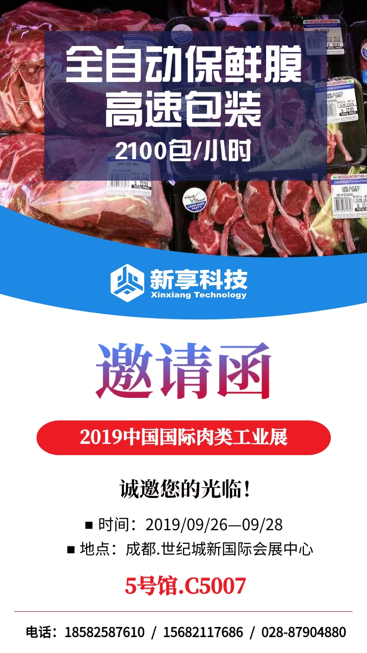 肉类展@凡科快图 (1).jpg