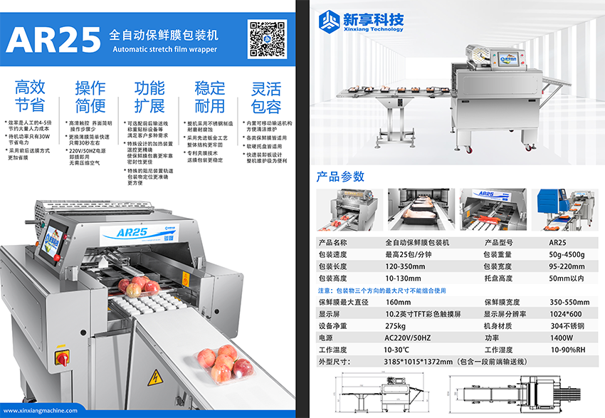全自动保鲜膜包装机宣传单页.png